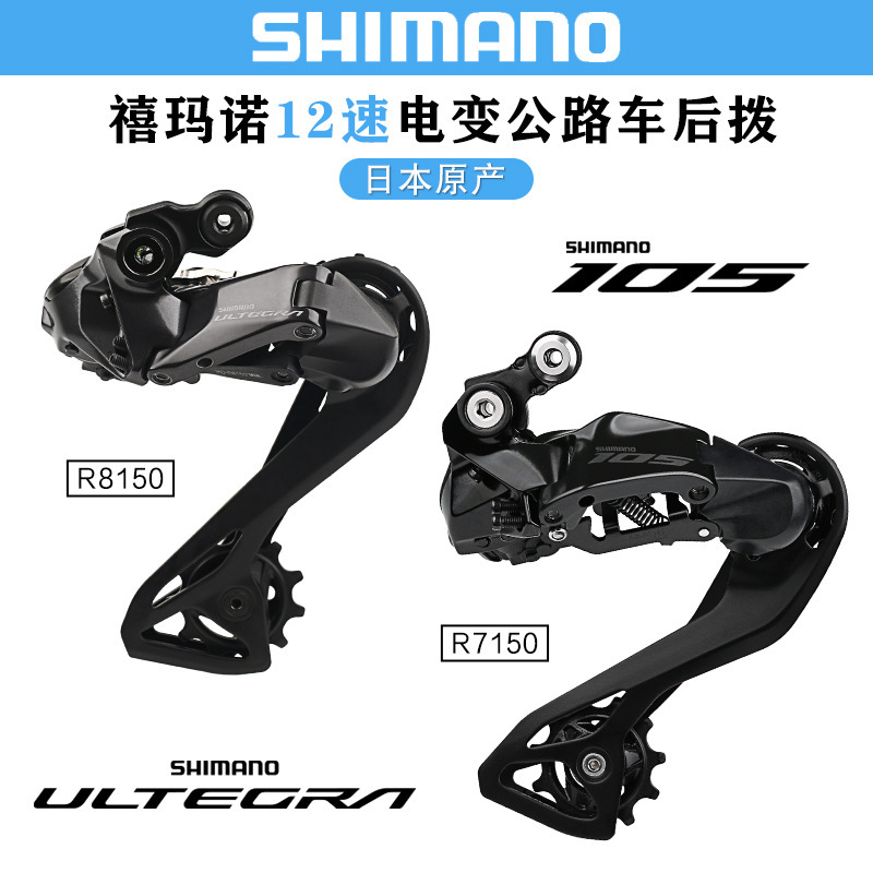 Jubilee SHIMANO 105 UT R7150 R8150 Rear Dial Road Bike Electric 12-speed Transmission Jubilee SHIMANO 105 UT R7150 R8150 Rear Dial Road Bike Electric 12-speed Transmission