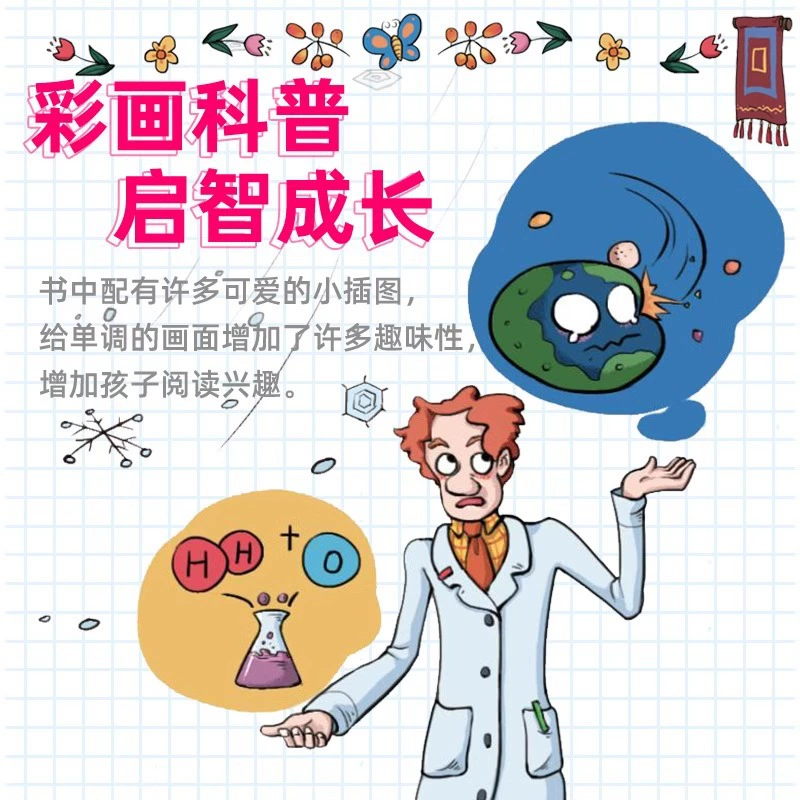 Chemical comics, popular science encyclopedia for students, Physical Chemistry, training