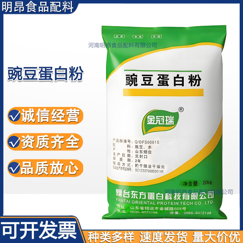 Jinguanrui Pea Protein Powder Food Grade Nutritional Protein Food Additive Jinguanrui Pea Protein Powder Food Grade Nutritional Protein Food Additive