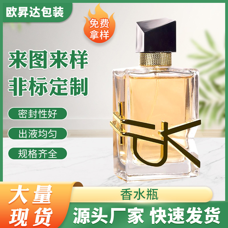 自由之水同款罗兰香水瓶高颜值轻奢空瓶按压喷雾瓶香水分装瓶批发