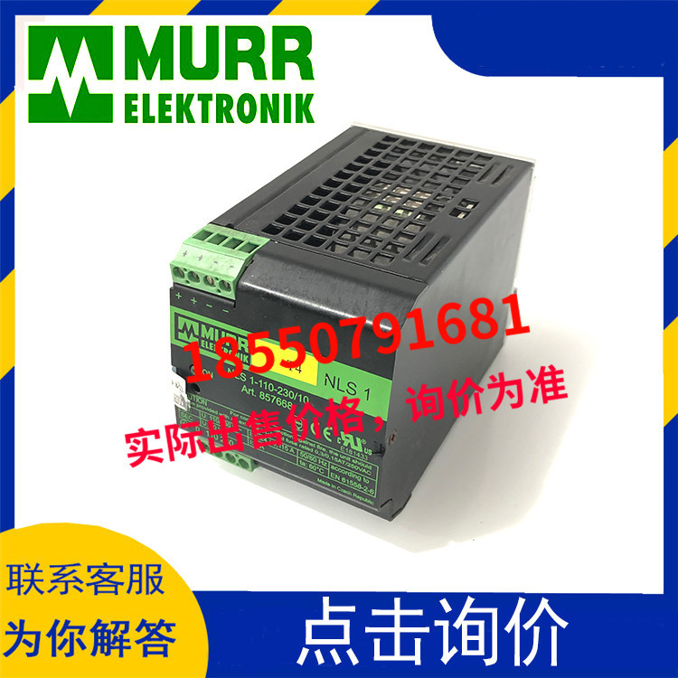 MURR穆尔 NLS 1-110/230/10 Art.857668 电源10V 1A