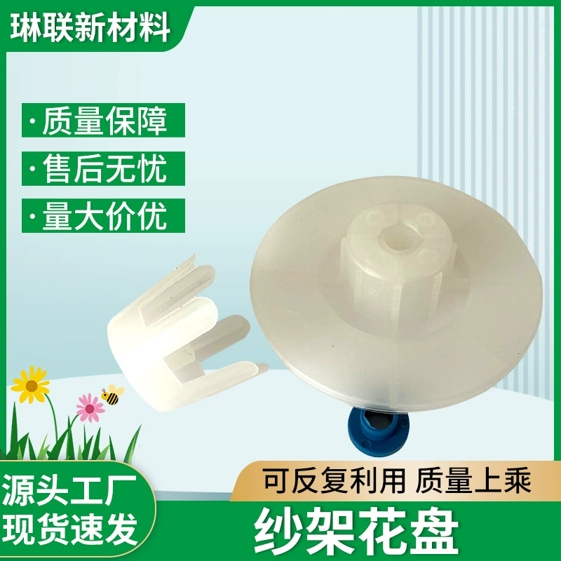 Солнцезащитная сетка, аксессуары для машины, марлевый лоток для цветов, производитель, прямые поставки, оптовое производство, пластиковый материал