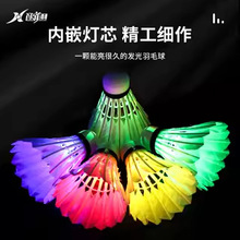 函翔羽毛球发光鹅毛防风荧光夜光尼龙球耐打夜间训练室外塑料羽球