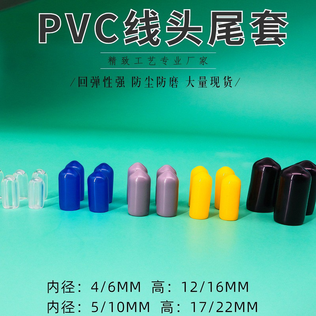 pvc光亮胶套 电子绝缘护套 圆形五金防护套铁线保护套 插座防尘帽
