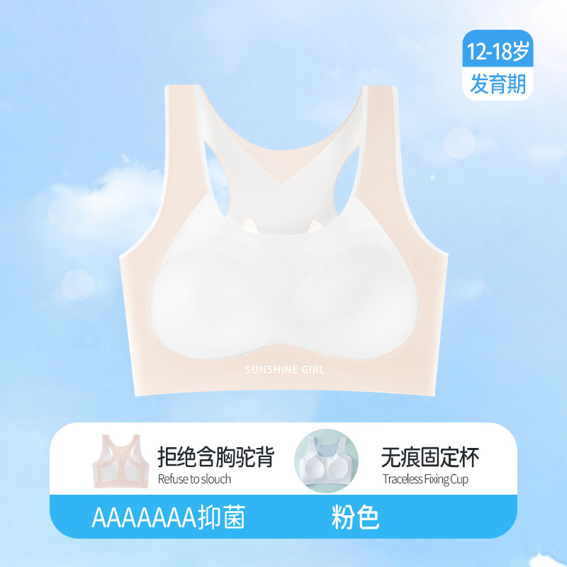 爆款隐形肤色内衣发育期12-18少女文胸女童初高中生抗菌运动背心|undefined