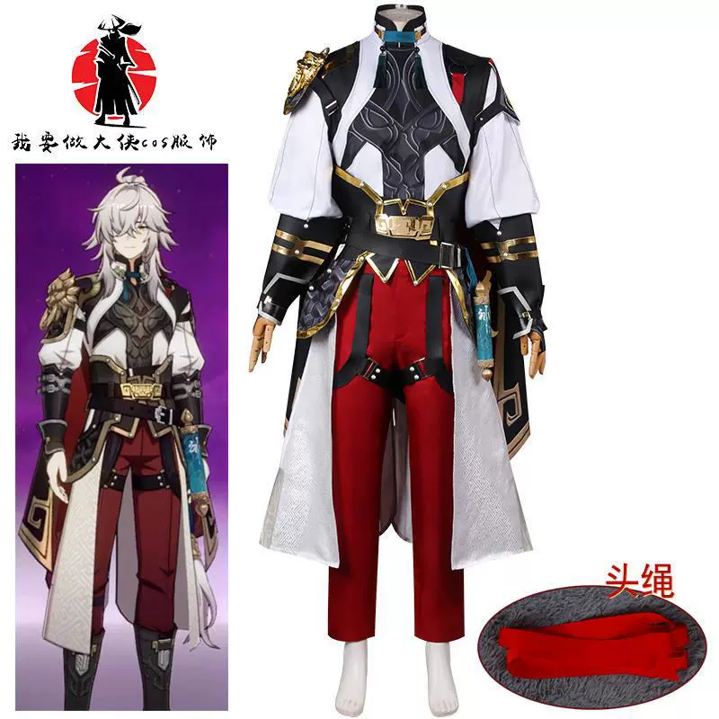 Jingyuan Cos костюм коллапс звезда купол железная дорога Сяньчжоу Луофу облачная езда общий Косплей игровой костюм