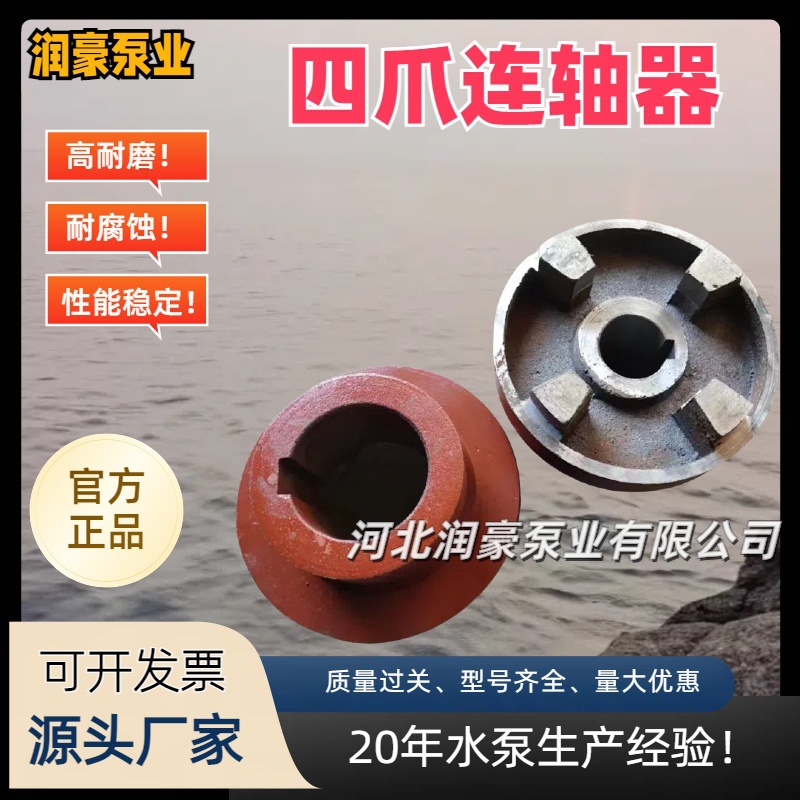 源头四爪联轴器水泵电机靠背轮非标加工联轴器设备配套连接轮