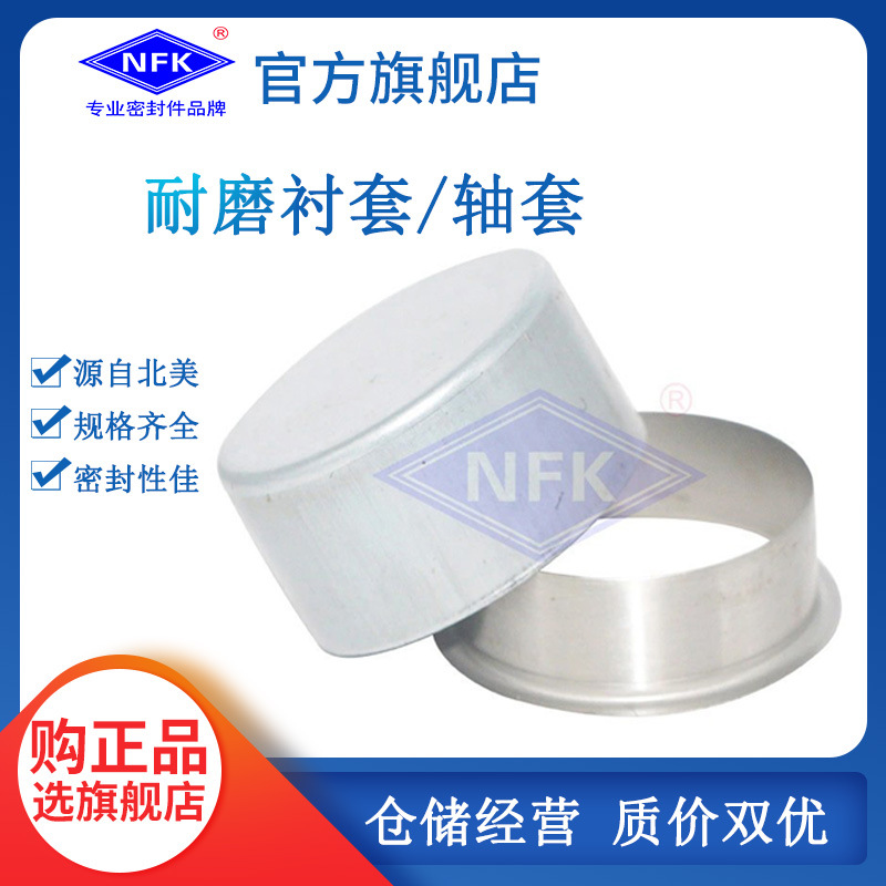 SKF耐磨衬套/轴套轴用密封件斯凯孚CR轴用保护修复套油封耐磨轴套