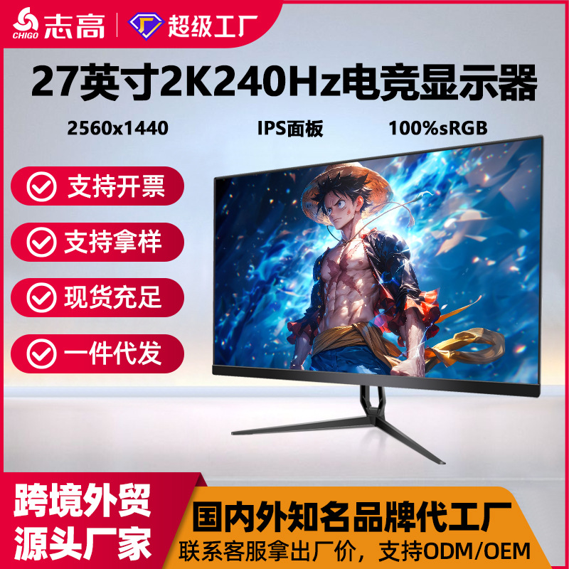 Chigo 27-Inch 2K240Hz Computer Monitor Ips Desktop Host High-Brush Gaming E-Sports Display