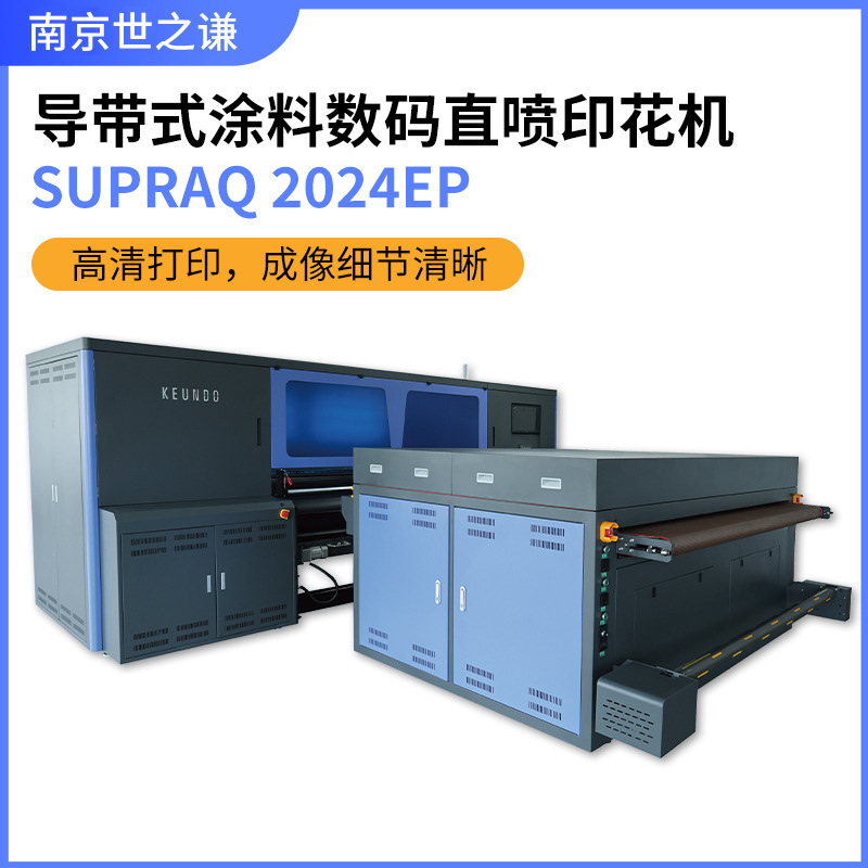 坤度导带式涂料数码直喷印花机24喷头2米2打印宽幅高性能打印高速