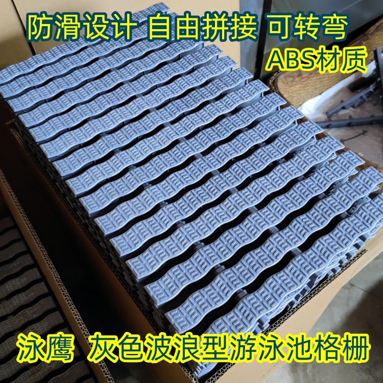 游泳池格栅灰色ABS波浪型溢水格栅三接口游泳池格栅浴池排水篦子