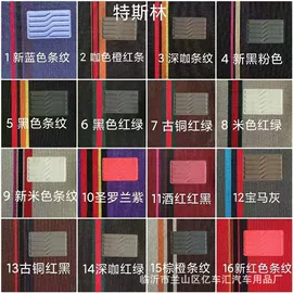 座垫、座套;挡泥板;后备箱垫