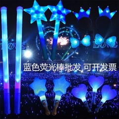 演唱会荧光棒蓝色银光棒闪光星星发光爱心棒公司活动应援道具