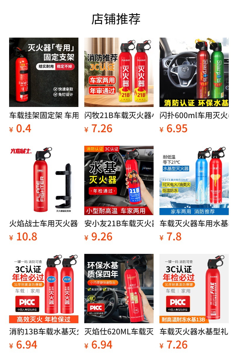 Shanmu Car-Mounted Fire Extinguisher, Water-Based, 2026 New Model, Portable, 3C Certified, Genuine, Small Size for Private Vehicles