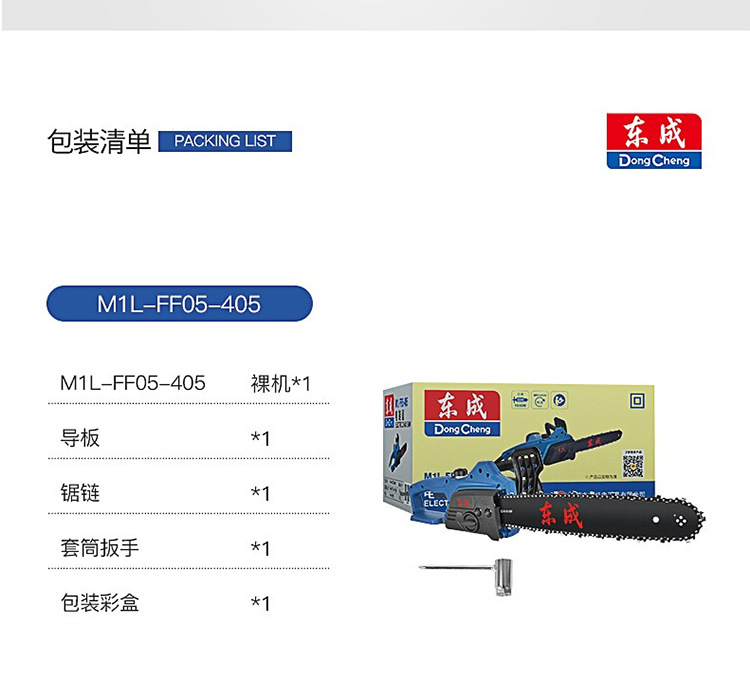 东成电锯油锯电链锯手持家用多功能手提手持小型大功率伐木锯-tmall_15.jpg