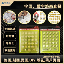 28件套数字字母符号烙画头电烙铁烙铁头家用烙画雕花烫画DIY工具
