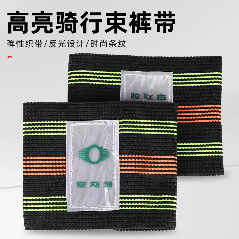 韩版反光加宽自行车束裤带山地车公路车绑腿自行车加宽束裤带绑带