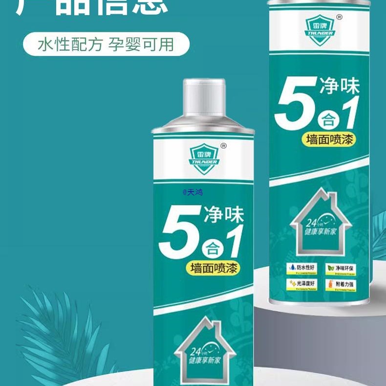 墙面自喷漆家用一喷白墙去除涂鸦防水乳胶漆喷墙修补白色墙壁去污