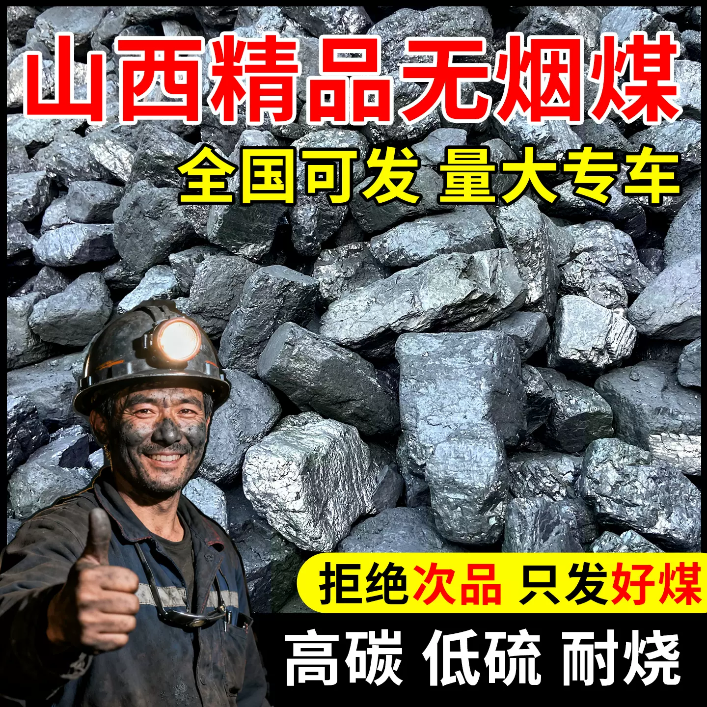 无烟煤碳块冶炼煤炭烧锅炉打铁煤块耐烧钢炭室内整吨山西煤炭煤块