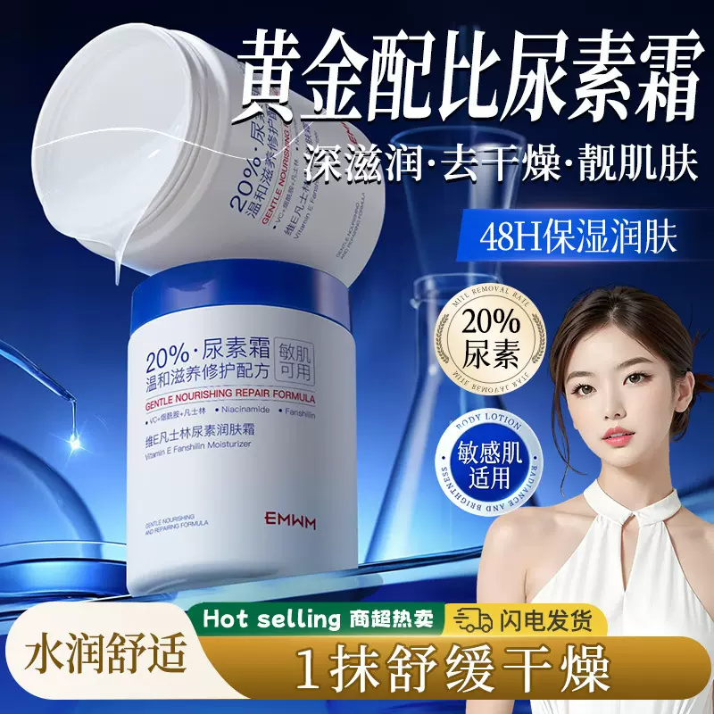 EMWM维E凡士林尿素润肤霜300ml改善粗糙肌肤抗氧提亮补水保湿
