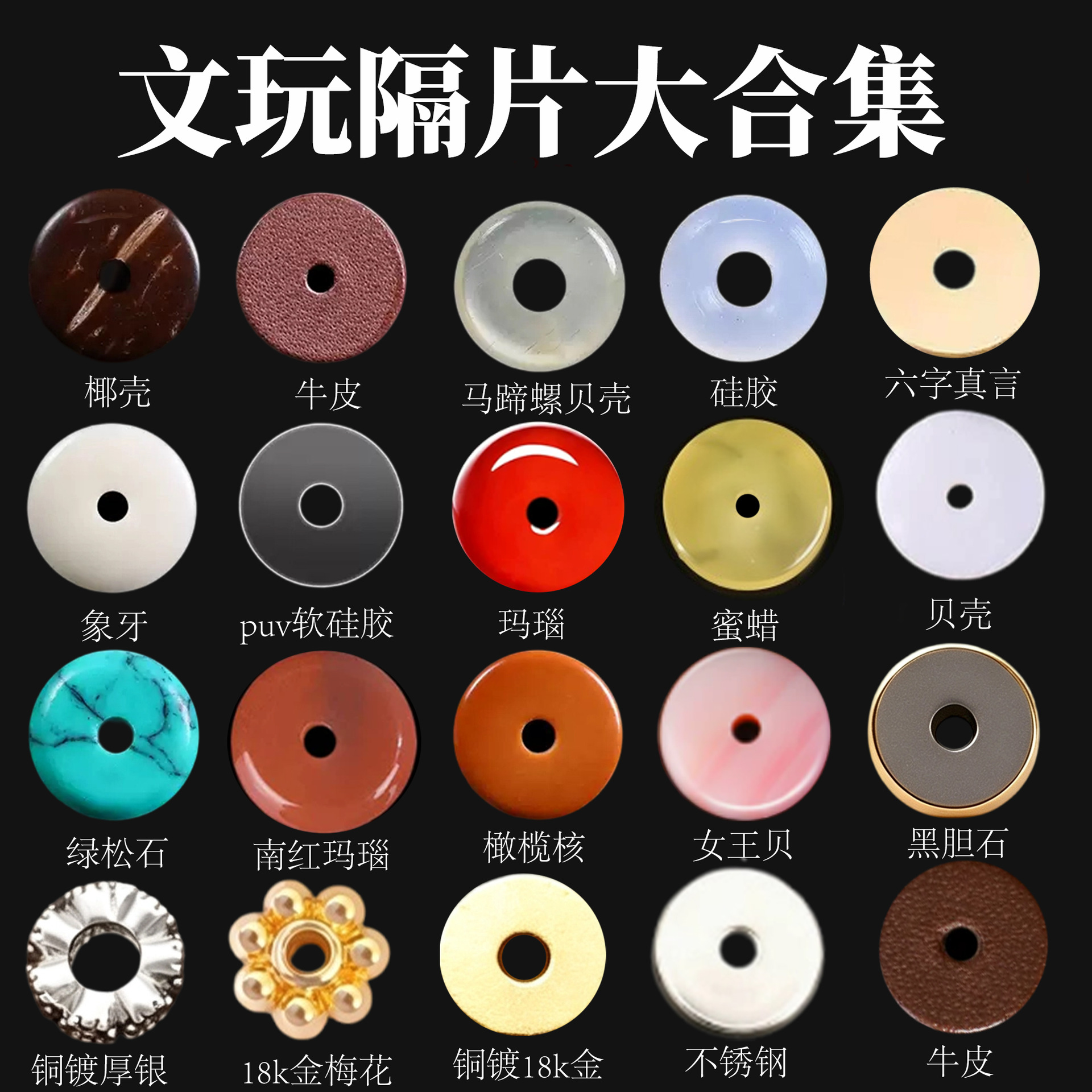 岑蜜蜡天然真货文玩隔片南红玛瑙垫片手串隔珠子diy串珠饰品配件