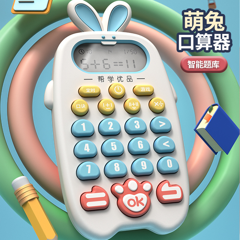 児童口算機練習機学習早教数学訓練器小学生知能自動出題口算機|undefined