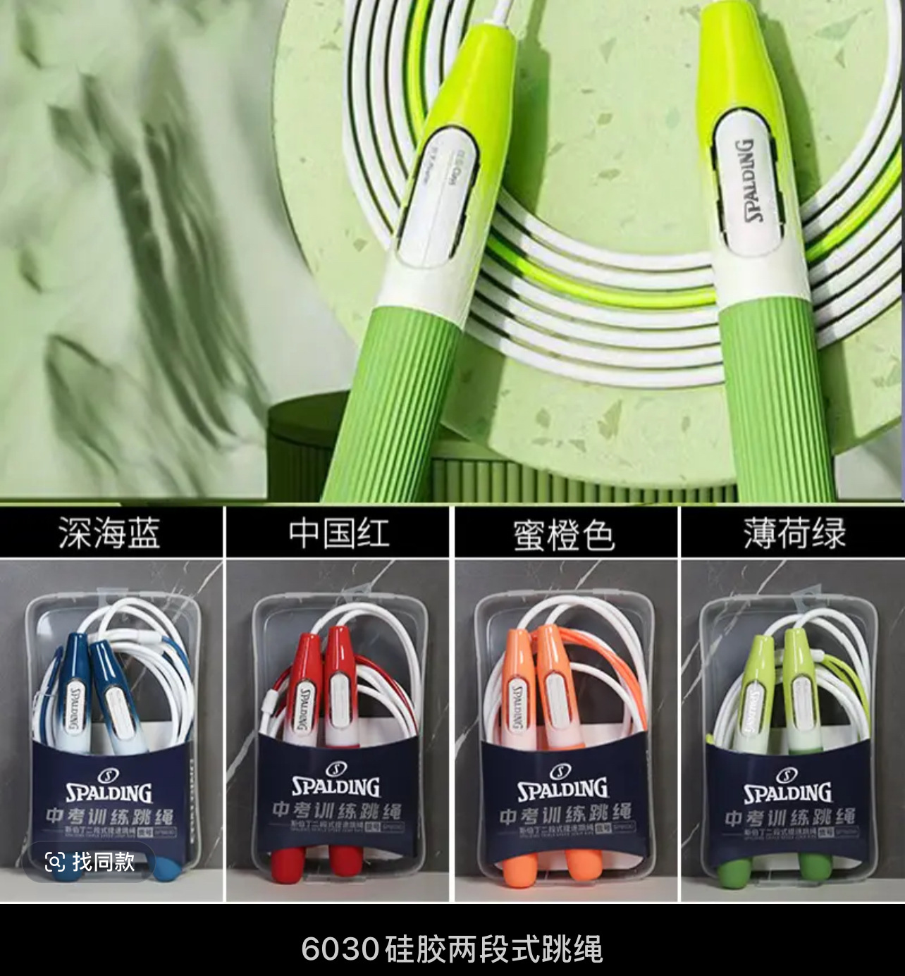 SP6030 실리콘 2단 줄넘기