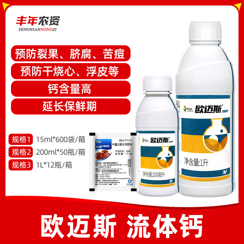 欧迈斯流体钙钙肥钙含量高亲和性好易吸收转移中量元素水溶肥料