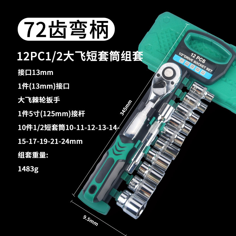 热销套筒扳手工具套装组合外六角螺丝小飞中飞内套管快速棘轮大飞|undefined