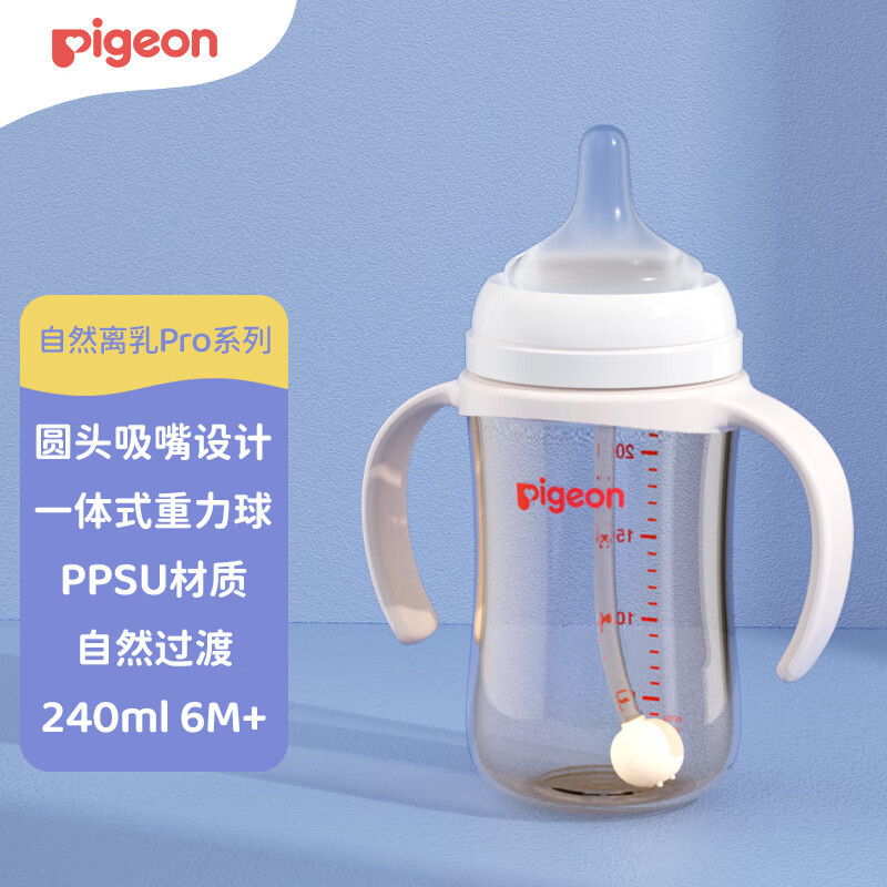 【品牌授权】贝亲奶瓶 自然离乳重力球PPSU吸管奶瓶 带手柄经典款