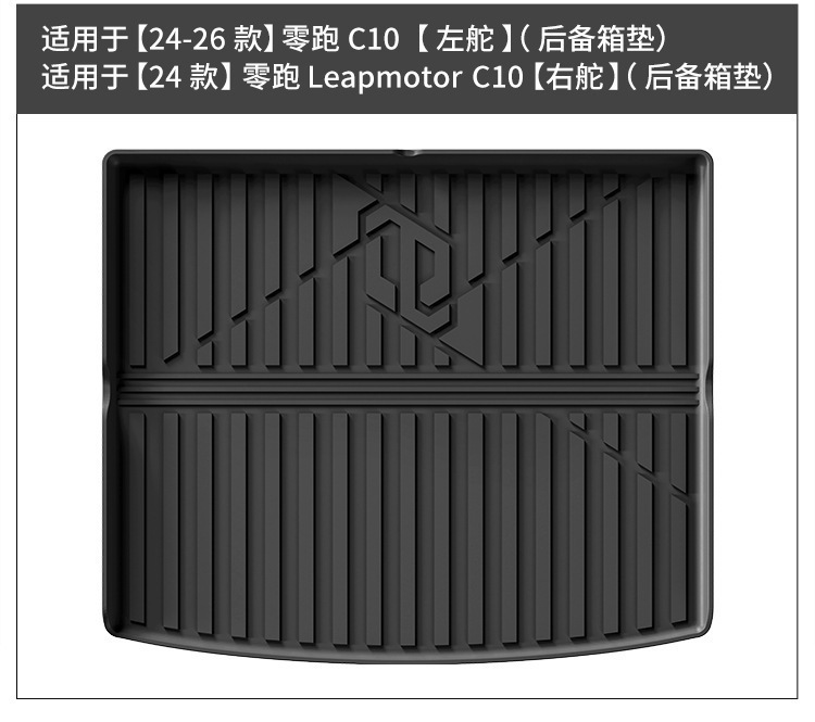 TPE Floor Mats, Seat Back Mats, Trunk Mats for Leapmotor C10 24-26