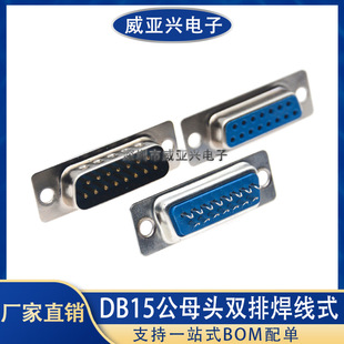 DB15 ���^/ĸ�^ ����ʽ ����RS232 VGA�D�ӿڃ����B���� 15�/��