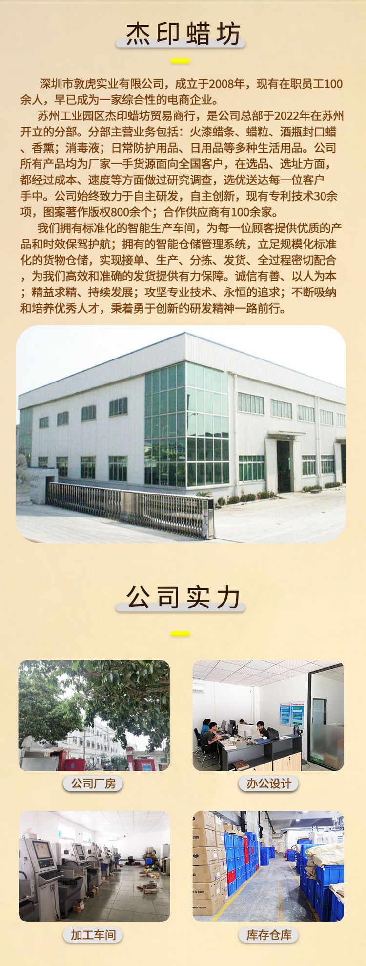 火漆用品 公司介绍1_nEO_IMG.jpg