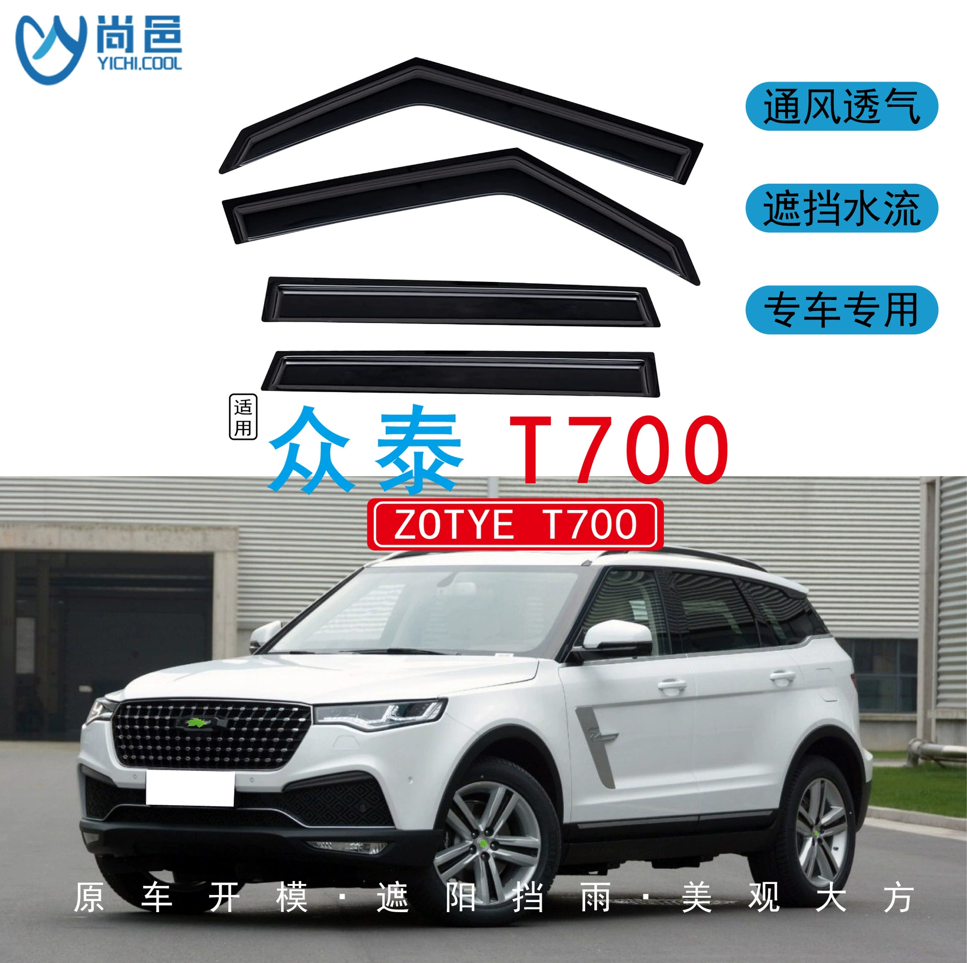 Трансграничное применение 2017 Zotye T700 модификация окон для защиты от дождя