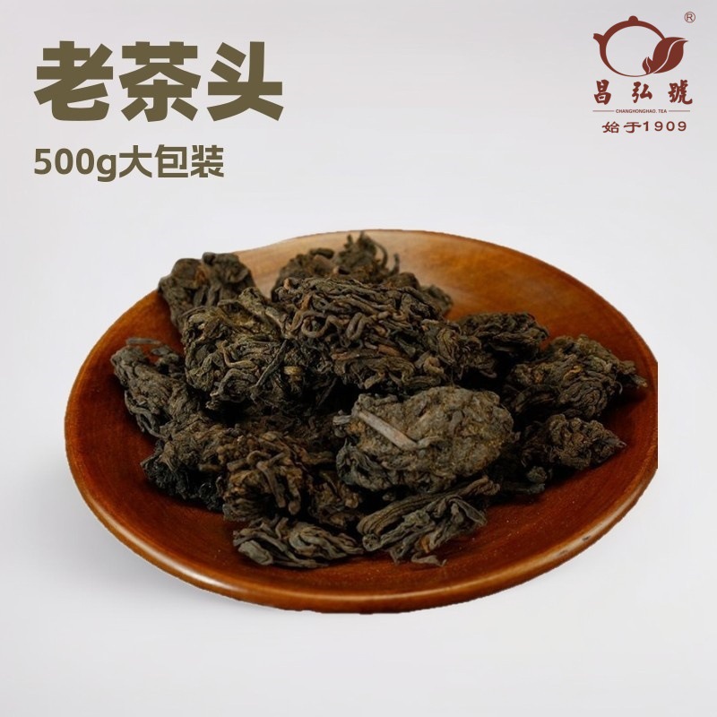 云南勐库昌弘号茶业厂家直销老茶头普洱茶熟茶陈韵陈香