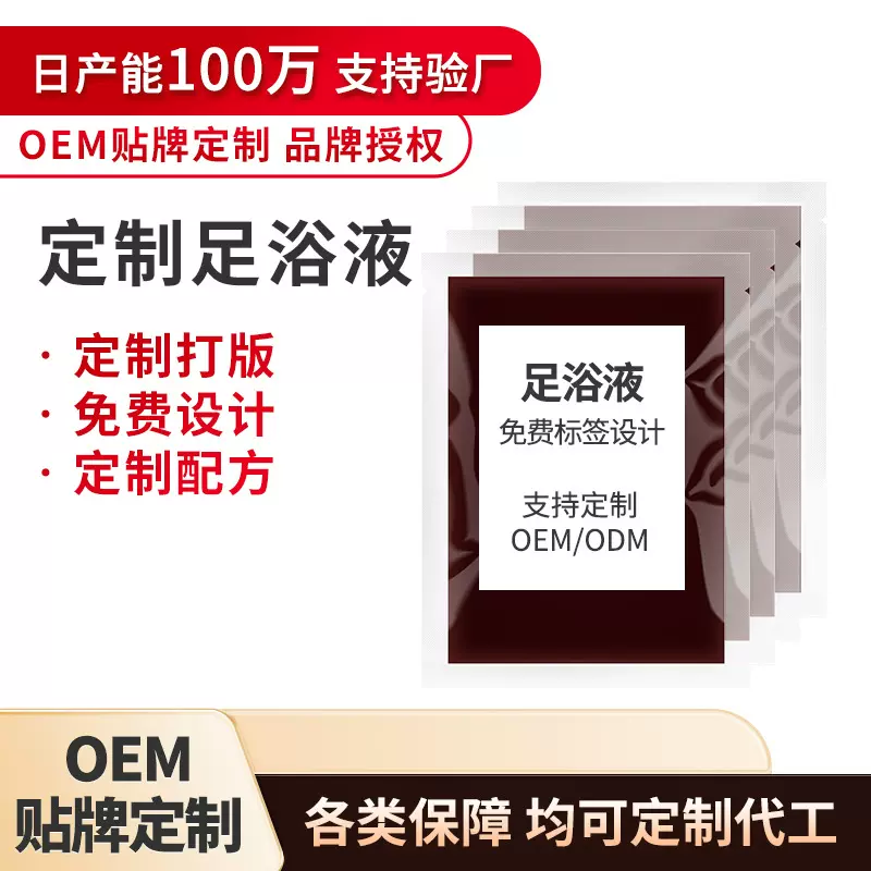 定制免煮泡脚包足浴速溶浓缩液花椒生姜泡脚美容院养生馆专用批发
