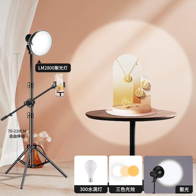Special focus model LM2800 (three-color dimming) + 2m floor-standing top shot st…