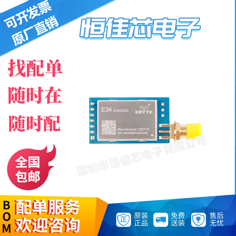 E34-2G4D20D 2.4G全双工无线串口模块nRF24L01+频射芯片模块