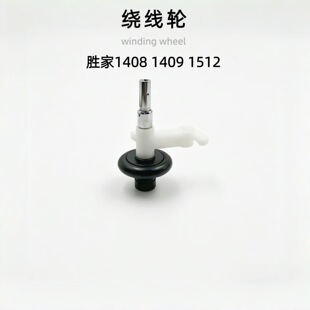 �ټҶ๦�ܼ��ÙC�@���� �ټ�1408�@��݆ 1409/1512BOBBIN WINDER