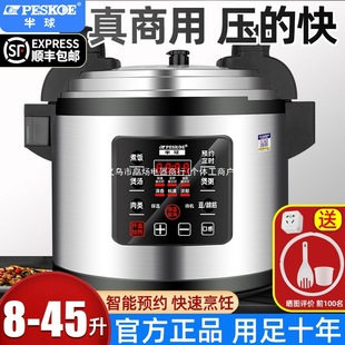 Hemisphere Electric Pressure Cooker Commercial Large Capacity Household 8L10L-40 Liter Flagship Store Pressure Cooker