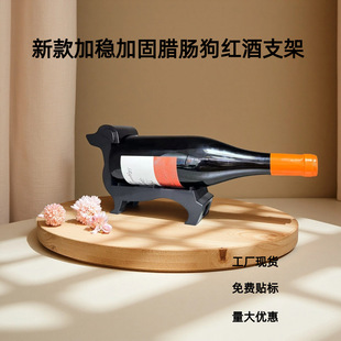 Cross-Border New Reinforced and Stable Dog Wine Bottle Holder Dachshund Red Wine Bottle Holder Wine Bottle Holder