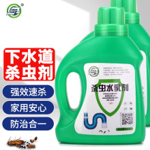 批发坤宁王卫生间厕所下水道杀虫剂家用小飞虫潮虫管道杀虫水乳剂