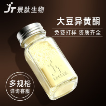 大豆异黄酮 大豆黄酮 大豆提取物 景肽生物 现货包邮