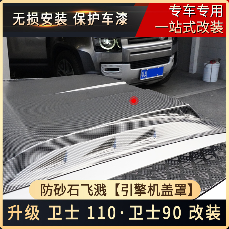 Tenxinrui es adecuado para land rover guardia 110 90 coche modificado cubierta del motor con luz arenisca bloque accesorios de cola