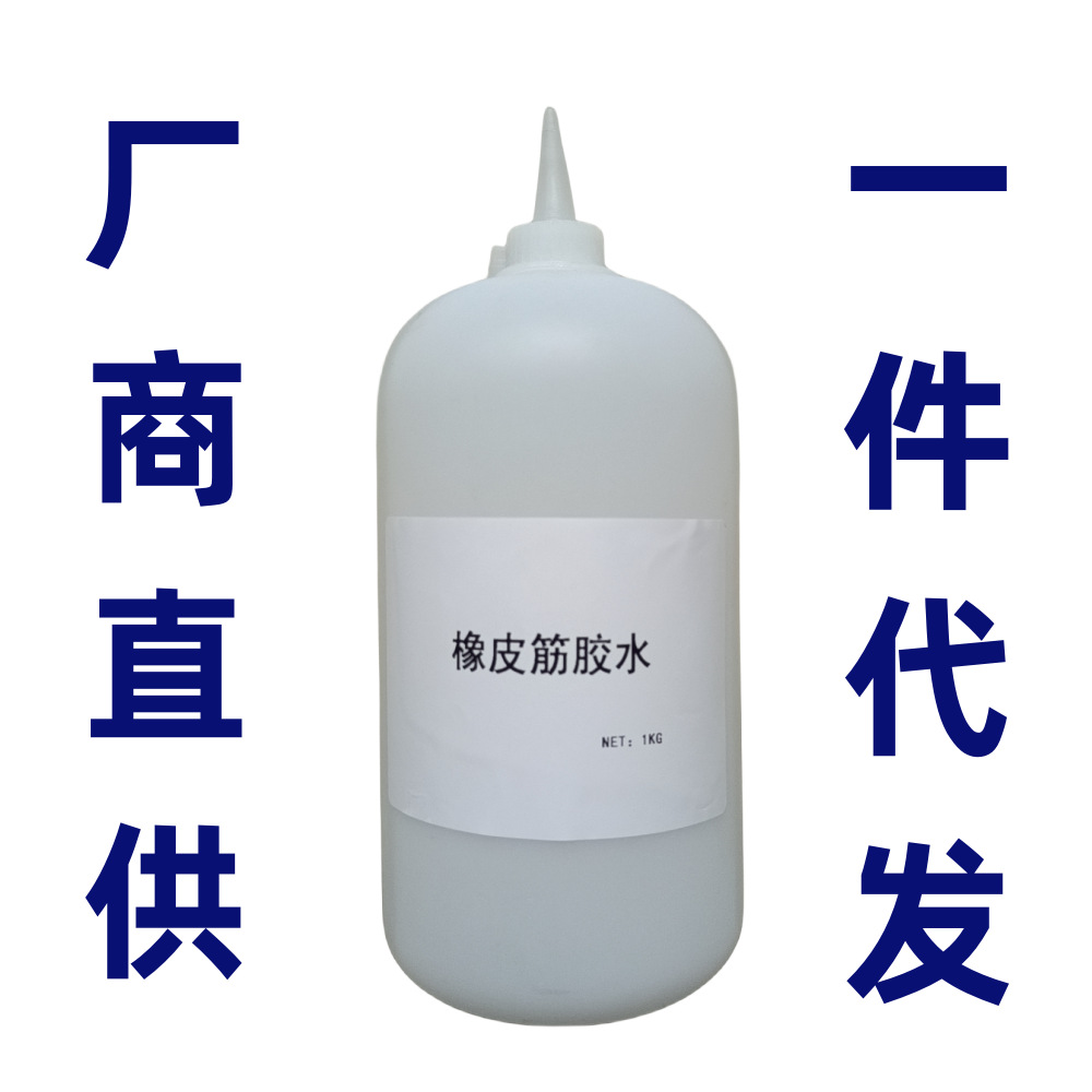 厂商直供橡皮筋胶水 手机绳挂绳胶水 扎头绳扎绳胶水粘橡筋松紧胶