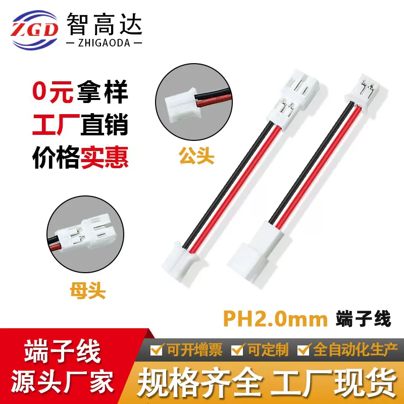 XH2.54空中对接连接线 对插接头 连接器 连接线 公母端子线插头线