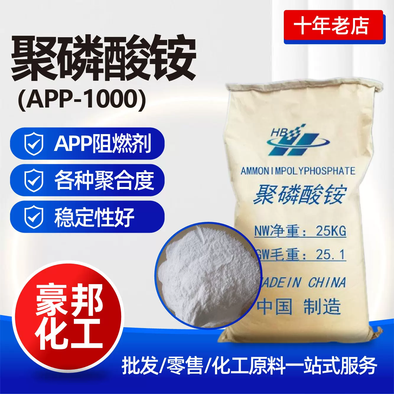 聚磷酸铵 0 磷系无卤消烟阻燃剂 橡胶塑料涂料多聚磷酸铵APP1000