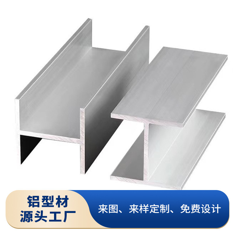 6063 I-Shaped Aluminum Profile H-Shaped Aluminum Alloy Profile Custom Anodizing Spray Coating Cnc Processing
