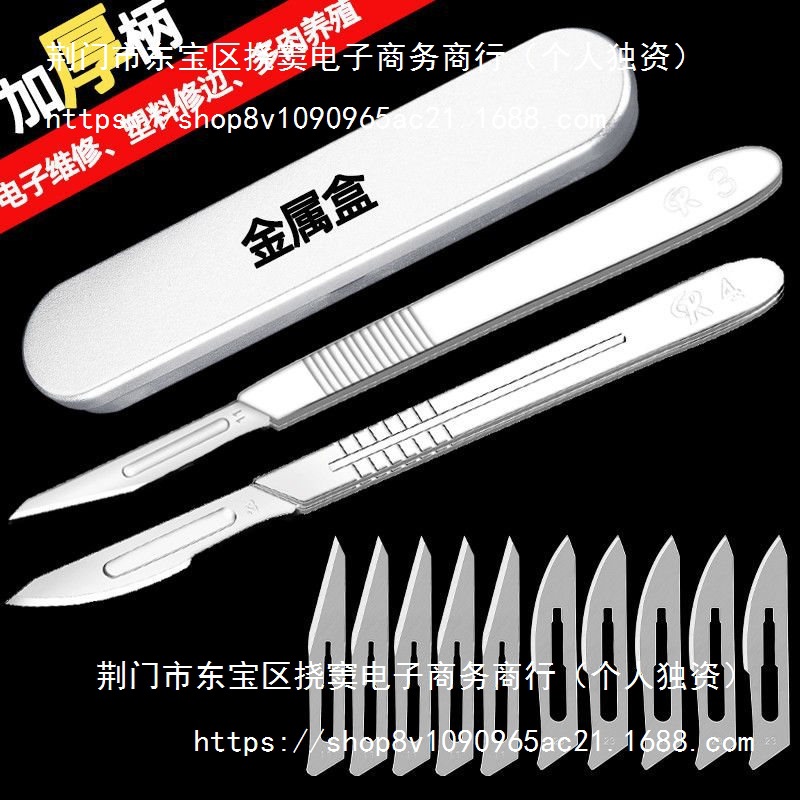 手术刀套装23号刀片4号加厚不锈钢刀柄嫁接刻刀修脚兽用阉猪11号