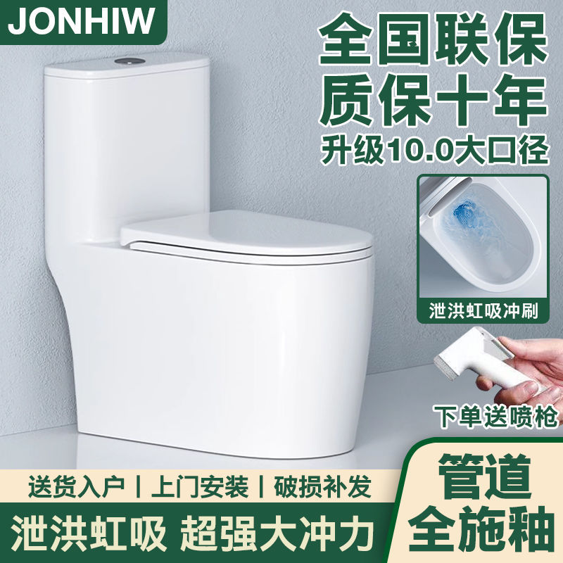 JONHIW马桶家用无唇边虹吸式静音节水防臭卫生间防冻裂坐便器